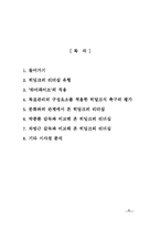 [리더십]히딩크의 리더쉽 분석- 여러 시각으로-1