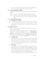 [리더십]히딩크의 리더쉽 분석- 여러 시각으로-4