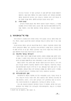 [리더십]히딩크의 리더쉽 분석- 여러 시각으로-5