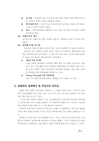 [리더십]히딩크의 리더쉽 분석- 여러 시각으로-7