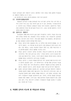 [리더십]히딩크의 리더쉽 분석- 여러 시각으로-8