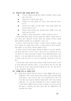 [리더십]히딩크의 리더쉽 분석- 여러 시각으로-9