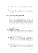 [리더십]히딩크의 리더쉽 분석- 여러 시각으로-10