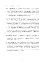 [조직관리]P&G 의 조직 진단 및 분석-10