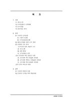 [조직관리](주)단암전자를 통해본 조직관리-2