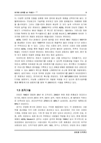 [조직관리](주)단암전자를 통해본 조직관리-5