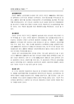 [조직관리](주)단암전자를 통해본 조직관리-9