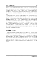 [조직관리](주)단암전자를 통해본 조직관리-12