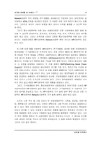 [조직관리](주)단암전자를 통해본 조직관리-14
