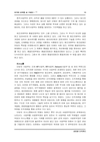 [조직관리](주)단암전자를 통해본 조직관리-15