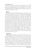 [조직관리](주)단암전자를 통해본 조직관리-16
