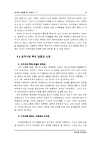 [조직관리](주)단암전자를 통해본 조직관리-17