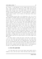 [조직관리](주)단암전자를 통해본 조직관리-18