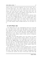 [조직관리](주)단암전자를 통해본 조직관리-19