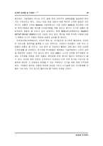 [조직관리](주)단암전자를 통해본 조직관리-20