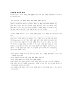 [기업문화]경영혁신과 기업문화-7