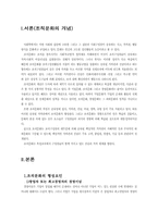[조직문화]조직문화의 개념과 우리나라의 조직문화-2