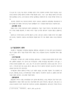 [조직문화]조직문화의 개념과 우리나라의 조직문화-4