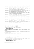 [조직문화]조직문화의 개념과 우리나라의 조직문화-8