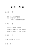 [경영조직론]SK텔레콤의 경영조직 분석-1