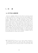 [경영조직론]SK텔레콤의 경영조직 분석-2
