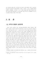 [경영조직론]SK텔레콤의 경영조직 분석-4