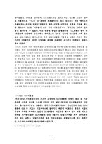 [경영조직론]SK텔레콤의 경영조직 분석-6