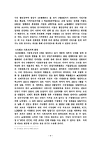 [경영조직론]SK텔레콤의 경영조직 분석-7