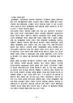 [경영조직론]SK텔레콤의 경영조직 분석-8