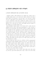 [경영조직론]SK텔레콤의 경영조직 분석-9