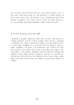 [경영조직론]SK텔레콤의 경영조직 분석-10