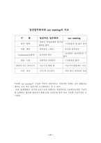 [경영조직론]SK텔레콤의 경영조직 분석-11