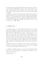 [경영조직론]SK텔레콤의 경영조직 분석-14
