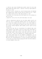 [경영조직론]SK텔레콤의 경영조직 분석-15