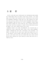 [경영조직론]SK텔레콤의 경영조직 분석-16