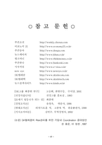 [경영조직론]SK텔레콤의 경영조직 분석-17