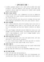 [조직행정]카르텔이란-교복시장과 opec를 예--2