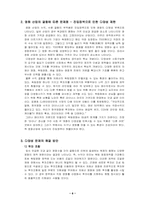 [산업조직론]한국 영화 산업에서 결합현상고찰-6