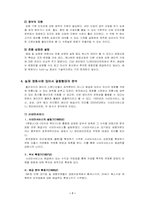 [산업조직론]한국 영화 산업에서 결합현상고찰-7
