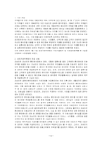 [조직산업]산업조직론 발표-궁전회관의 거래거절행위 및 거래강제행위에 대한 건--3