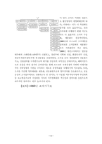 [조직구조]『POSCO』포스코의 조직분석-6
