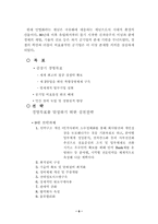 [조직구조]『POSCO』포스코의 조직분석-9