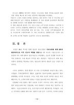 [조직구조]『POSCO』포스코의 조직분석-14