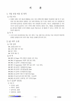 [조직분석] 할인마트 `LG마트` 조직구조 분석-2