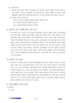 [조직분석] 할인마트 `LG마트` 조직구조 분석-8