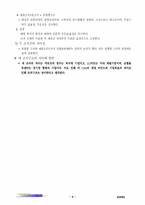 [조직분석] 할인마트 `LG마트` 조직구조 분석-10