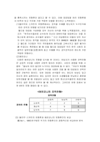 [조직분석]이론에 비춘 히딩크 월드컵대표팀 조직분석-3