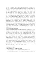 [조직분석]이론에 비춘 히딩크 월드컵대표팀 조직분석-6