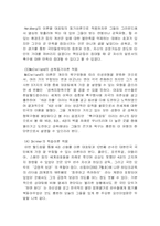 [조직분석]이론에 비춘 히딩크 월드컵대표팀 조직분석-8