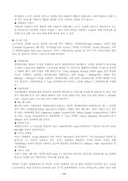 [정보통신]초고속통신에 대한 연구-5